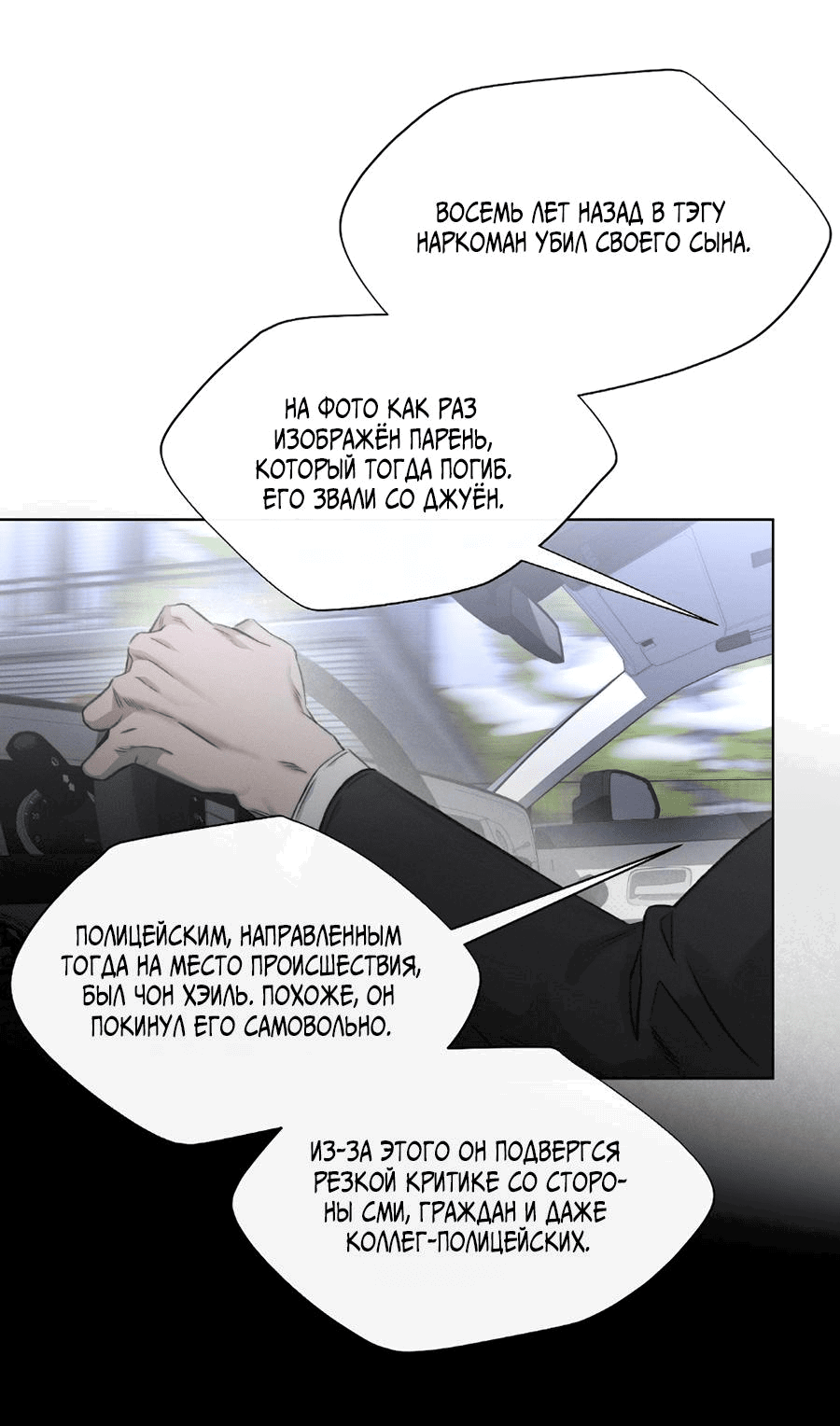Манга Несмотря ни на что - Глава 24 Страница 9