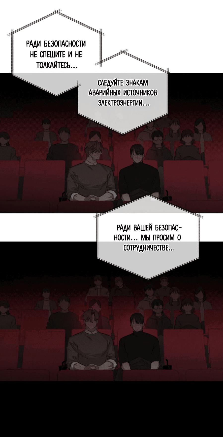 Манга Несмотря ни на что - Глава 26 Страница 35