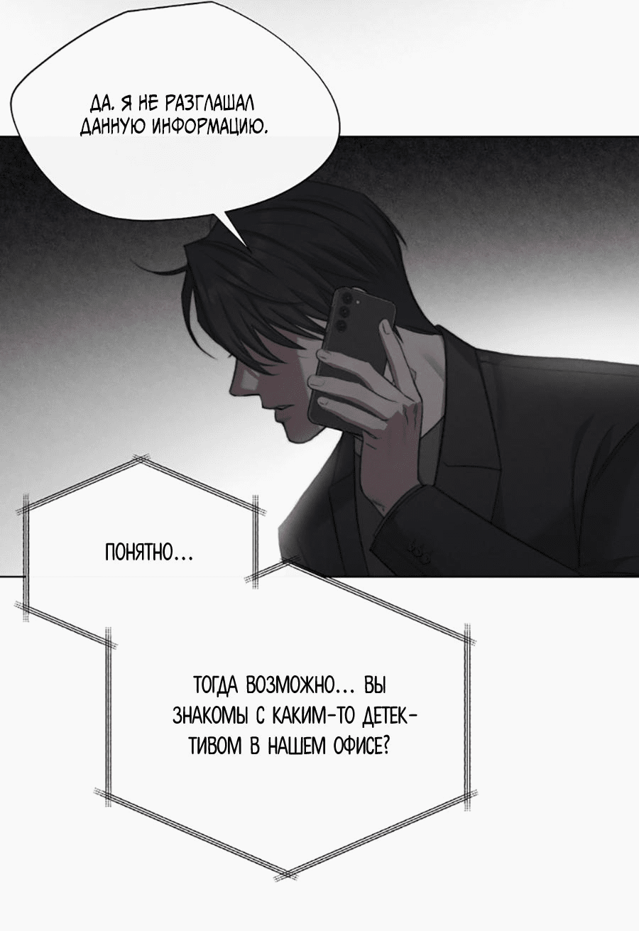 Манга Несмотря ни на что - Глава 31 Страница 45