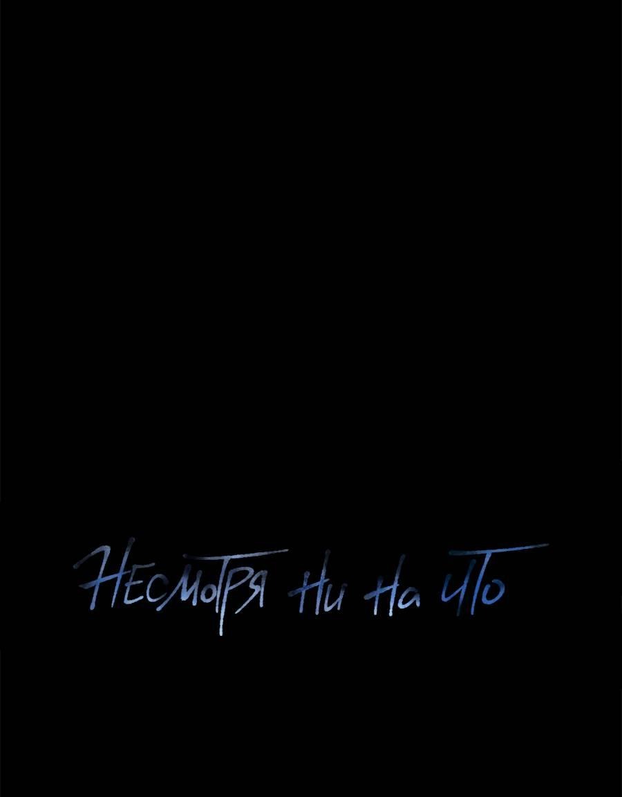 Манга Несмотря ни на что - Глава 38 Страница 2
