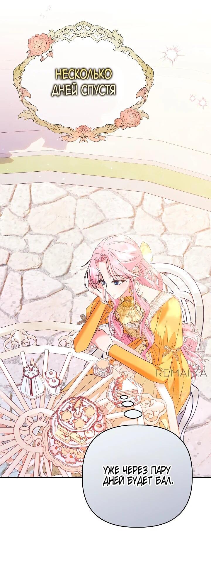 Манга Отец главного героя отказывается расставаться - Глава 52 Страница 63