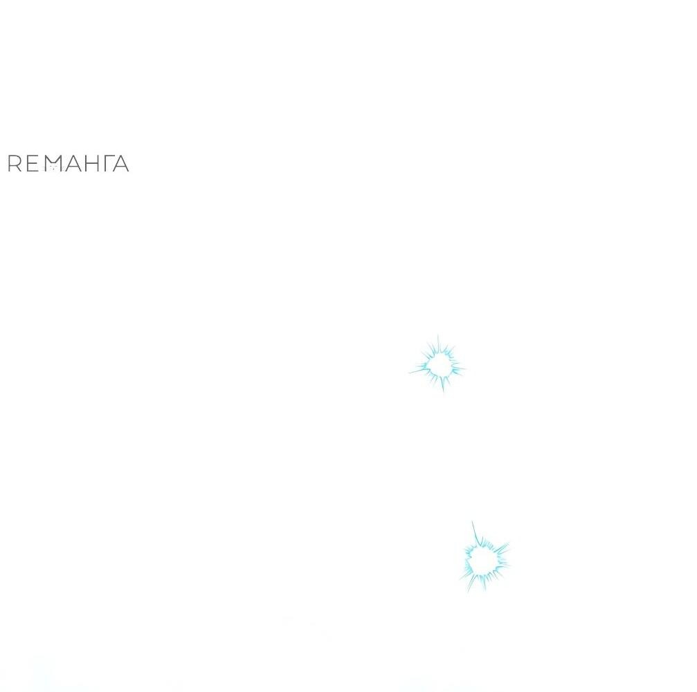Манга Отец главного героя отказывается расставаться - Глава 51 Страница 64