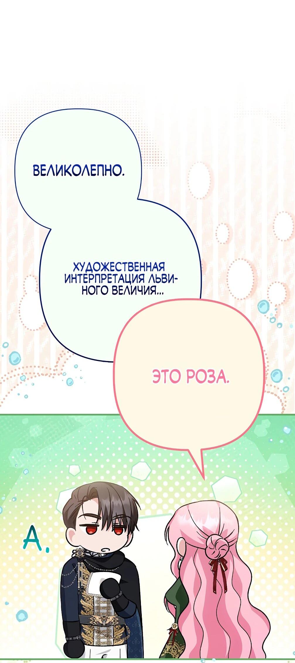 Манга Отец главного героя отказывается расставаться - Глава 47 Страница 39