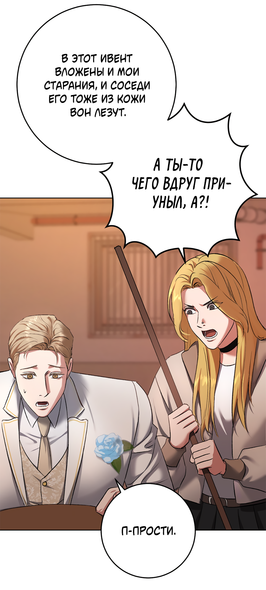 Манга Жуткий малыш - Глава 37 Страница 50