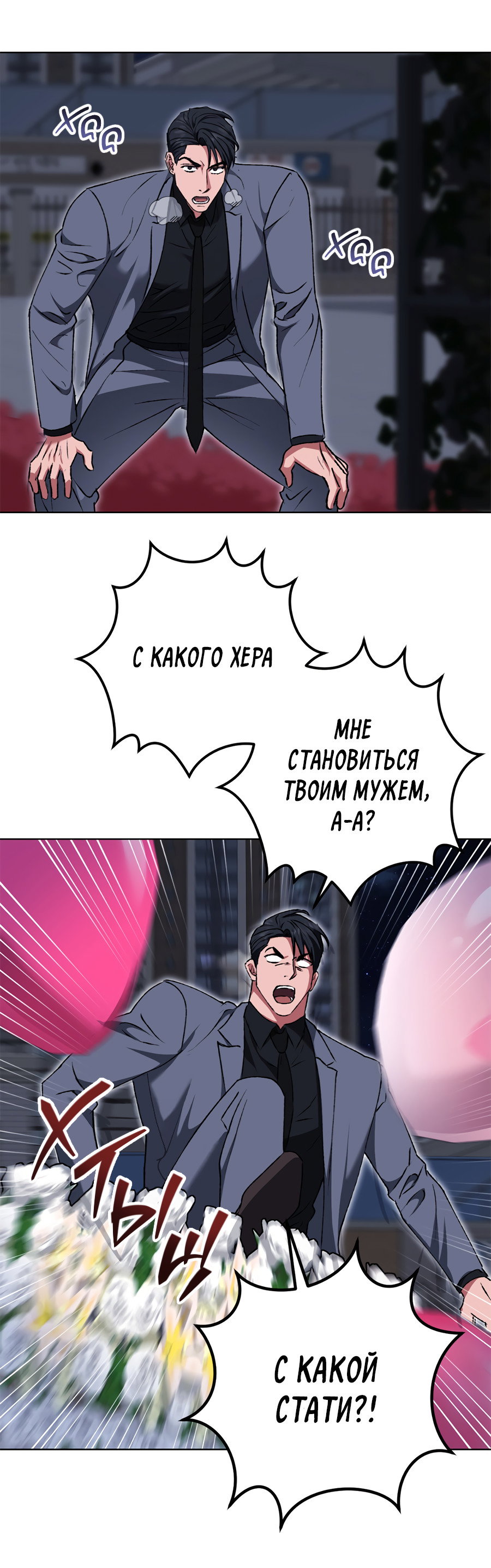 Манга Жуткий малыш - Глава 38 Страница 36