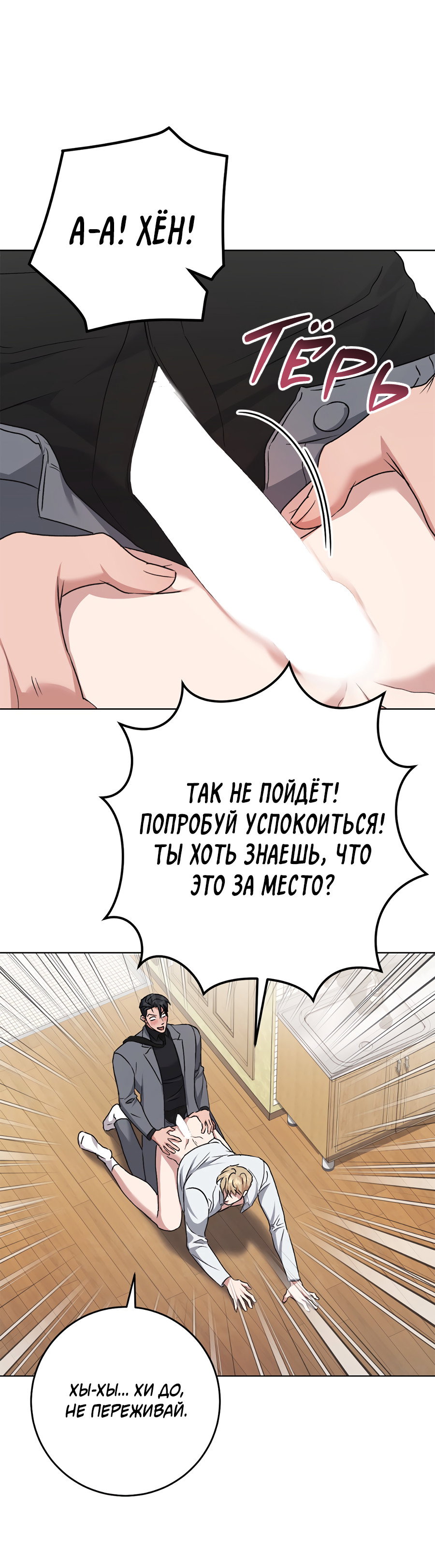 Манга Жуткий малыш - Глава 40 Страница 37