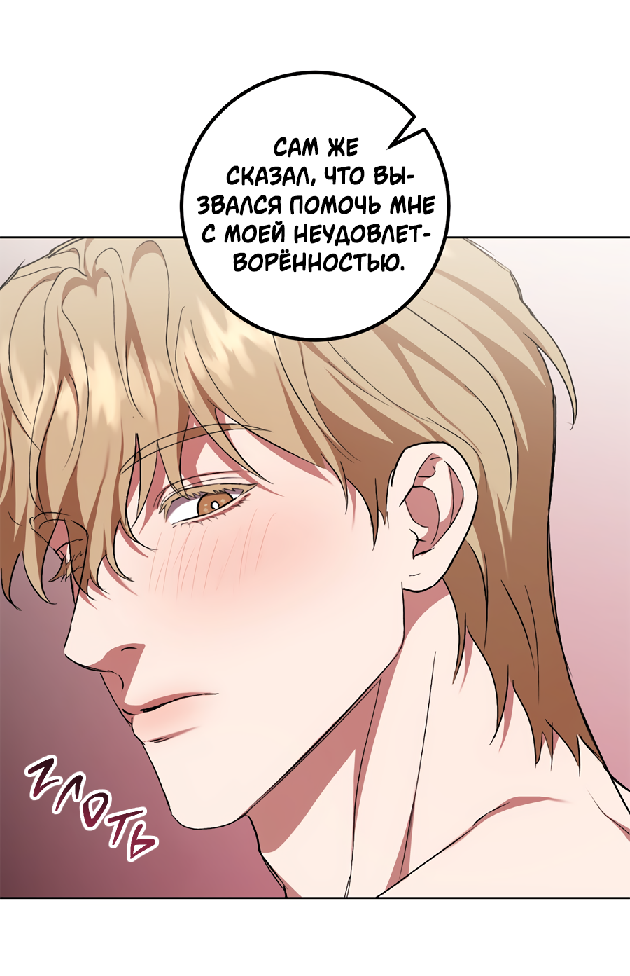 Манга Жуткий малыш - Глава 41 Страница 57