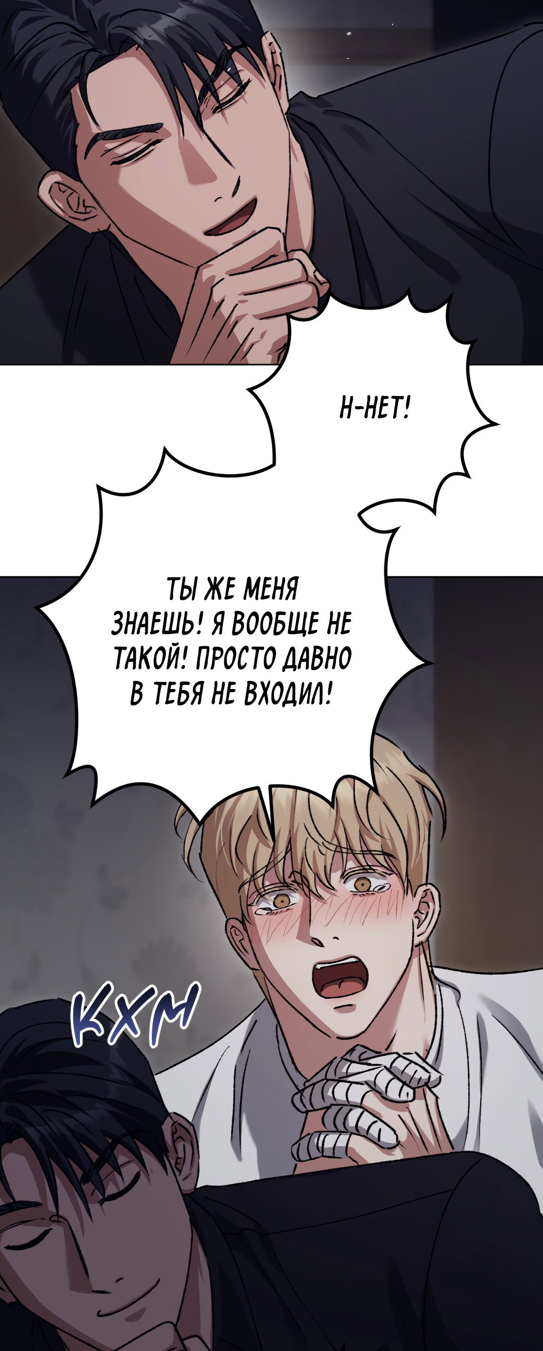 Манга Жуткий малыш - Глава 33 Страница 20