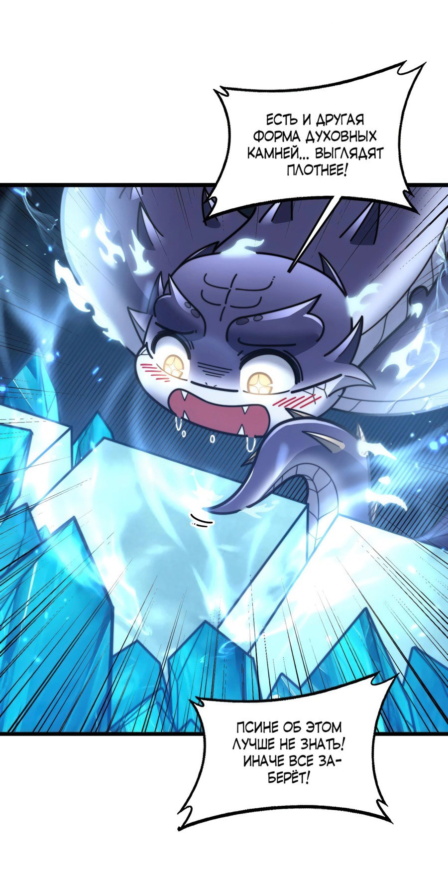 Манга Возвышение от Змеи до Дракона - Глава 23 Страница 7