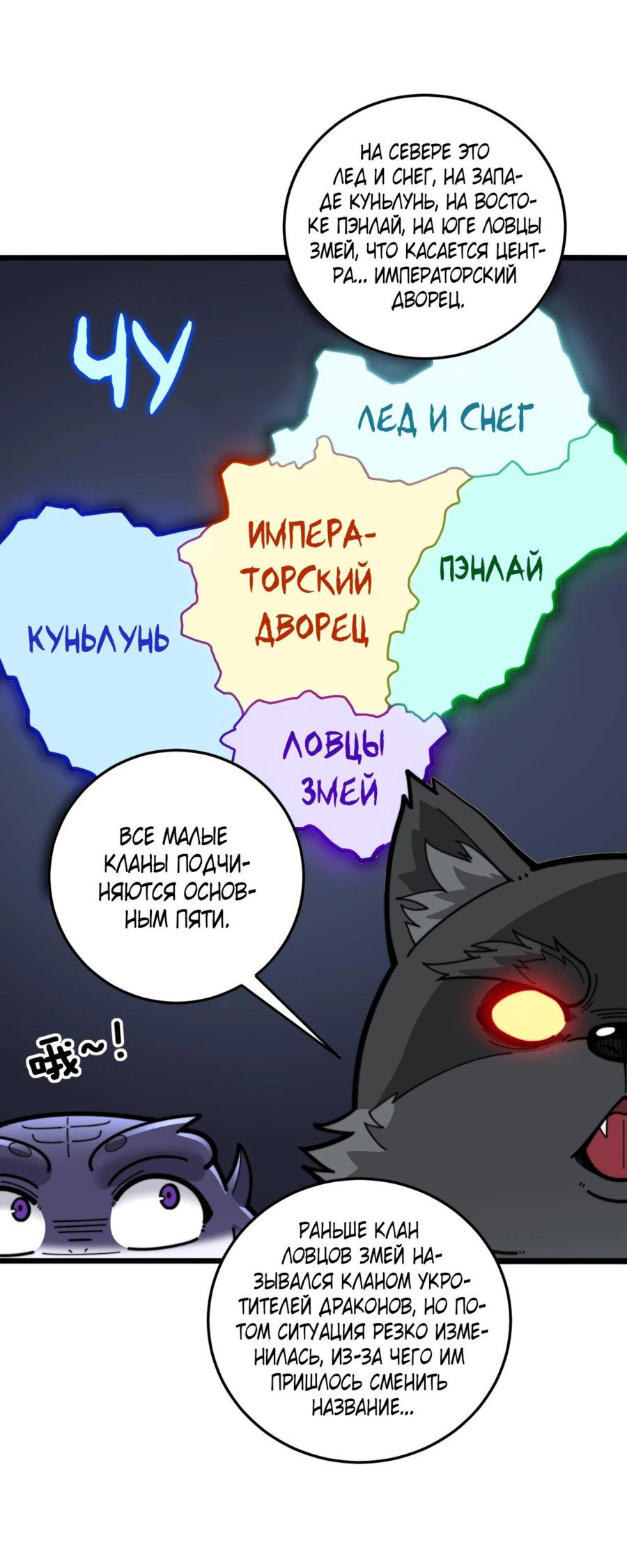 Манга Возвышение от Змеи до Дракона - Глава 15 Страница 36