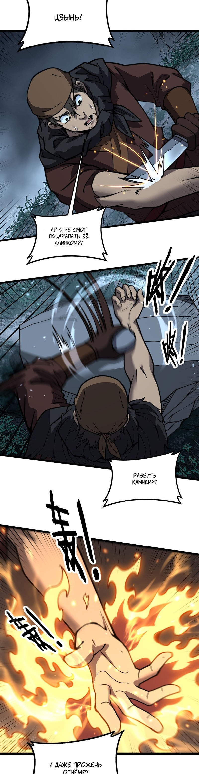 Манга Возвышение от Змеи до Дракона - Глава 53 Страница 4