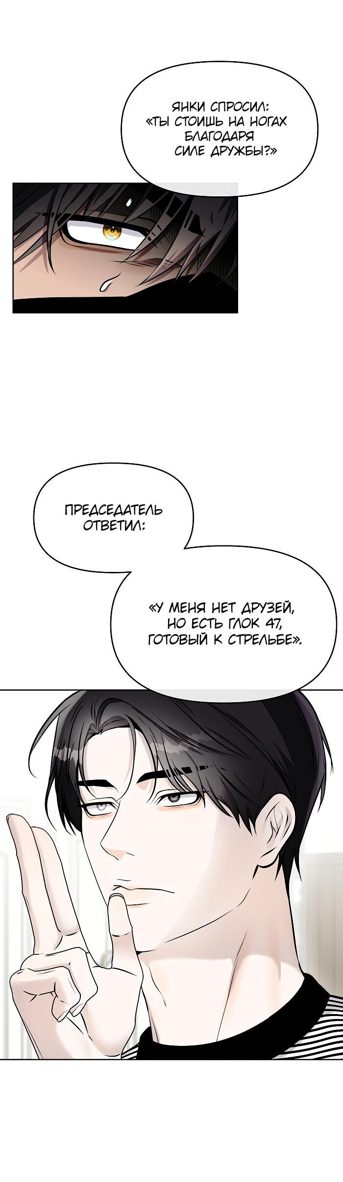Манга Что мне делать? Я получил задание добиться расположения председателя. - Глава 28 Страница 24