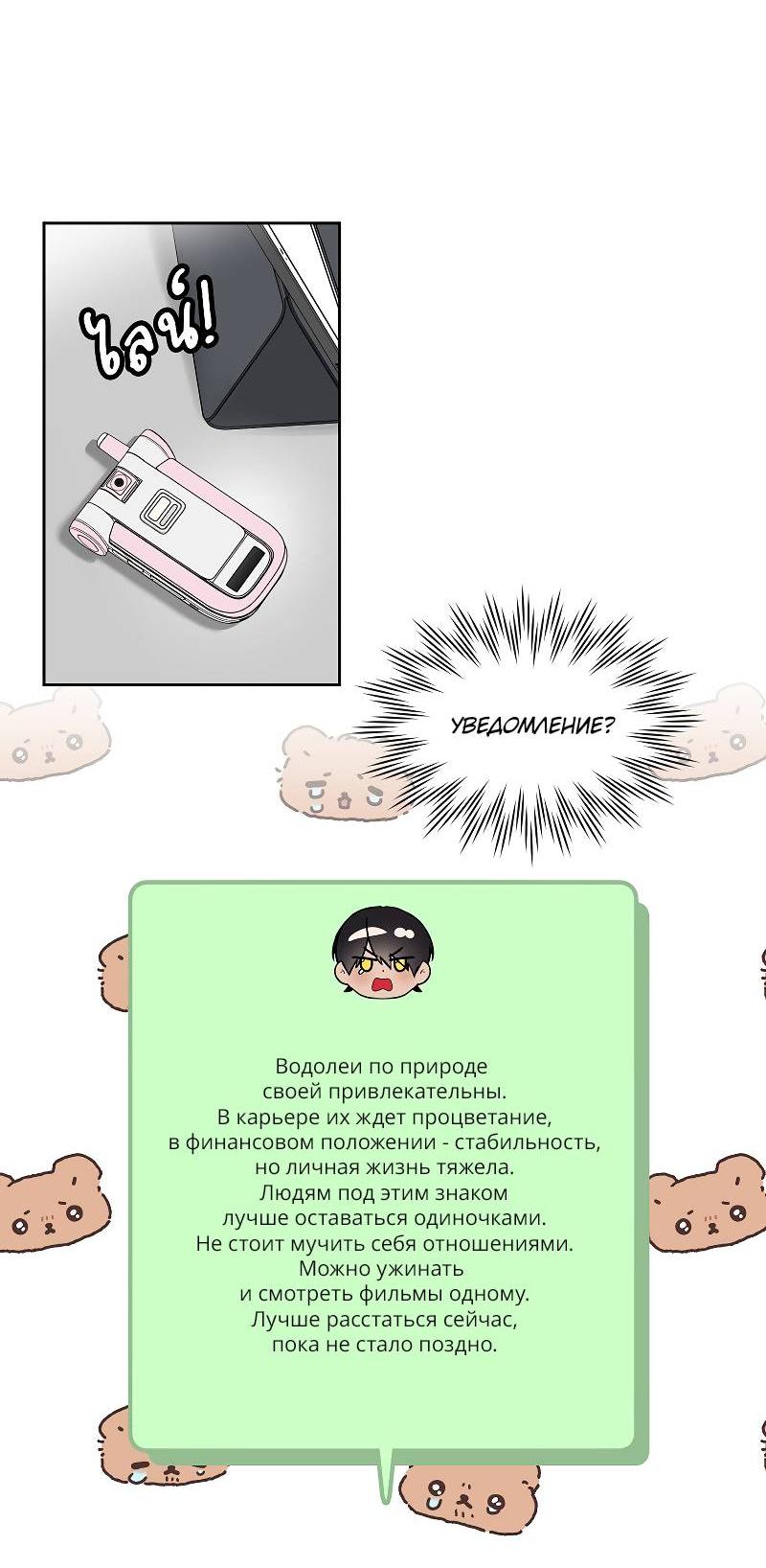 Манга Что мне делать? Я получил задание добиться расположения председателя. - Глава 32 Страница 60