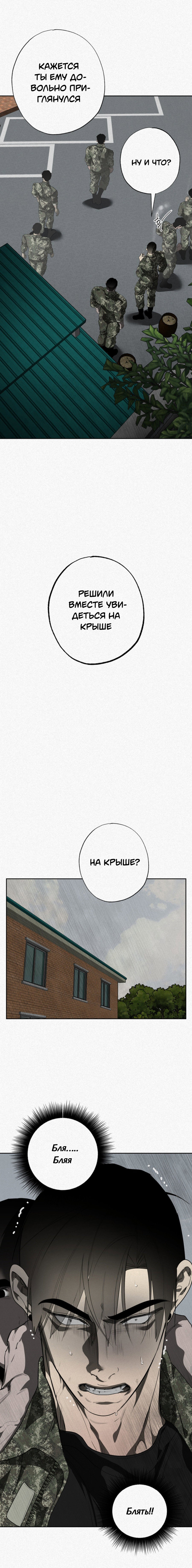 Манга Враг на учениях резервистов - Глава 4 Страница 16