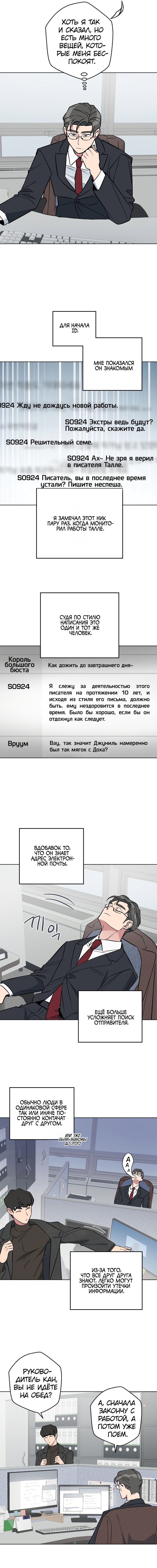 Манга Нет! Вы не знаете? Правда не знаете?! - Глава 27 Страница 22