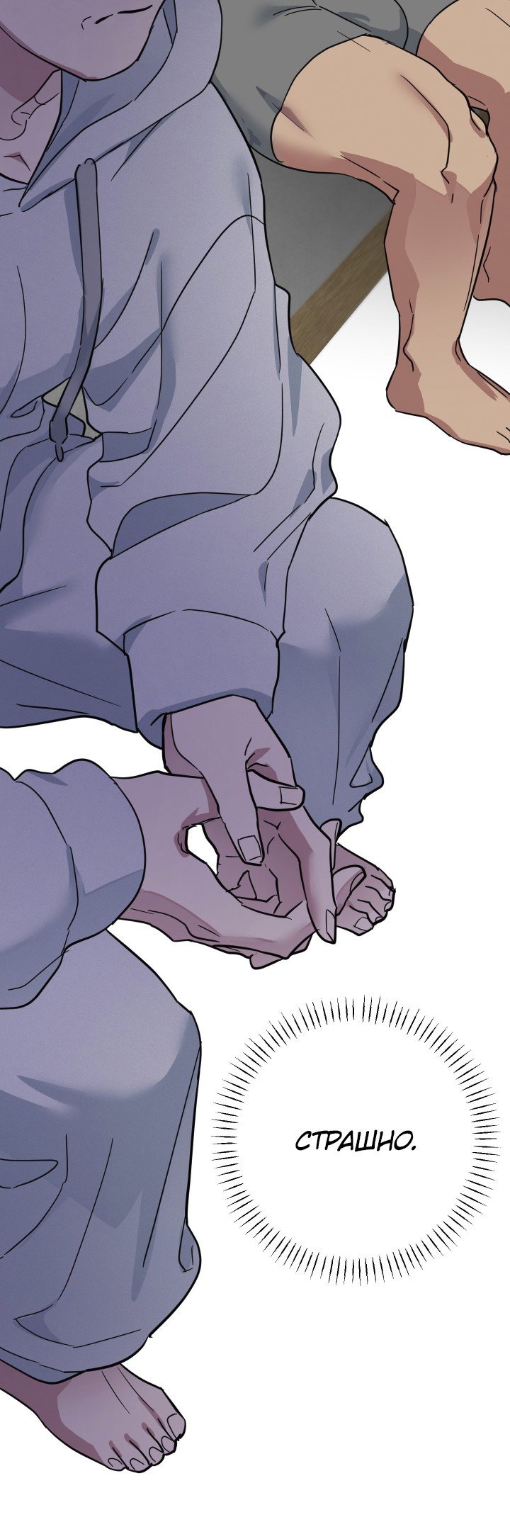 Манга Нет! Вы не знаете? Правда не знаете?! - Глава 48 Страница 31