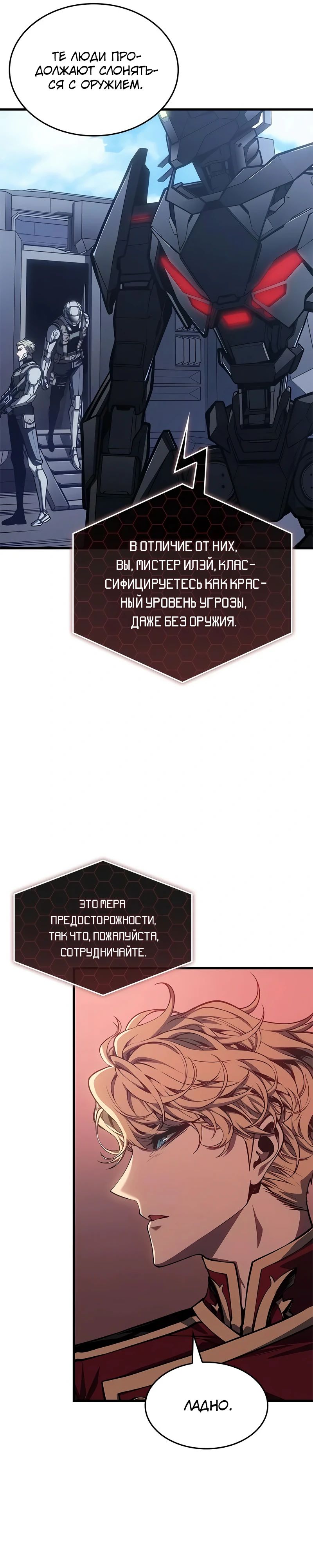Манга Дитя дурных кровей - Глава 58 Страница 23