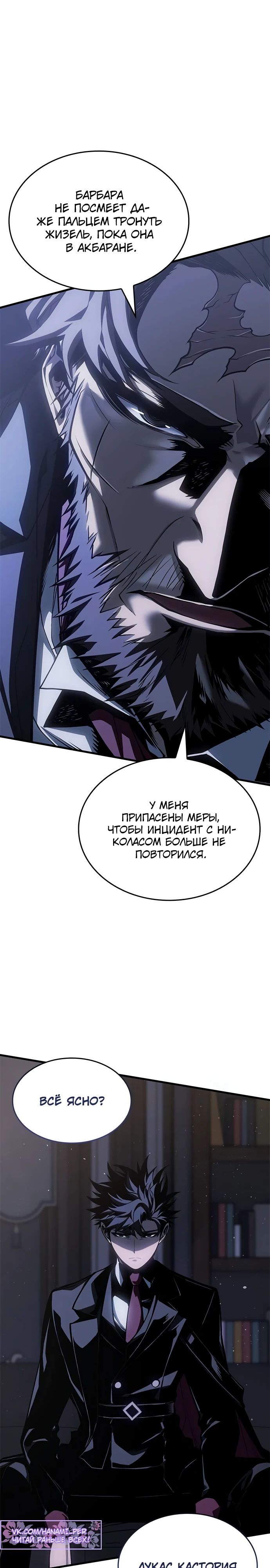 Манга Дитя дурных кровей - Глава 63 Страница 10