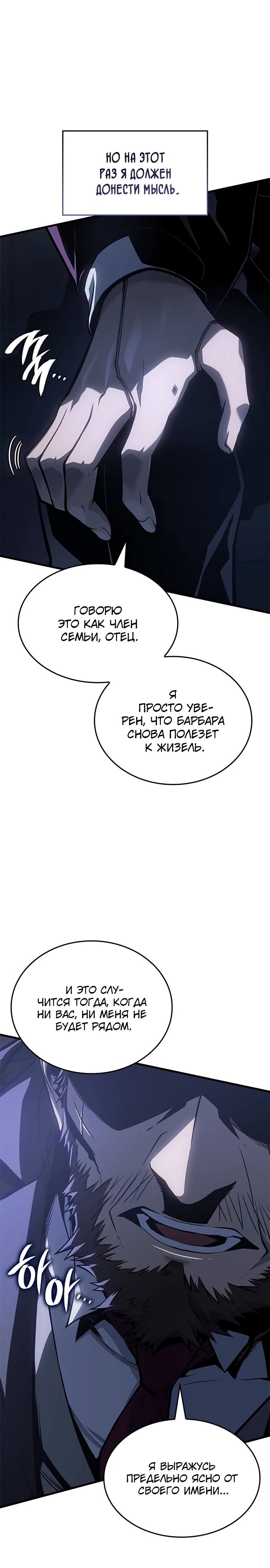 Манга Дитя дурных кровей - Глава 63 Страница 9