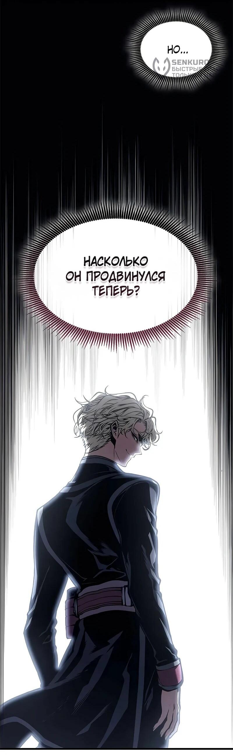 Манга Дитя дурных кровей - Глава 71 Страница 13