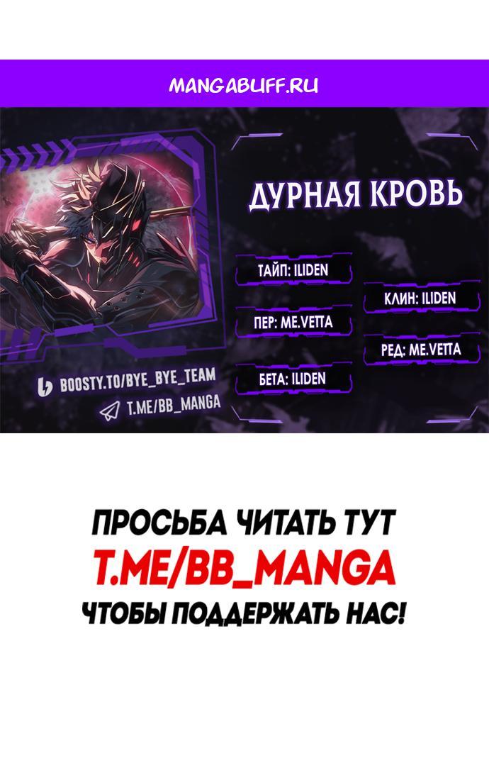 Манга Дитя дурных кровей - Глава 77 Страница 1