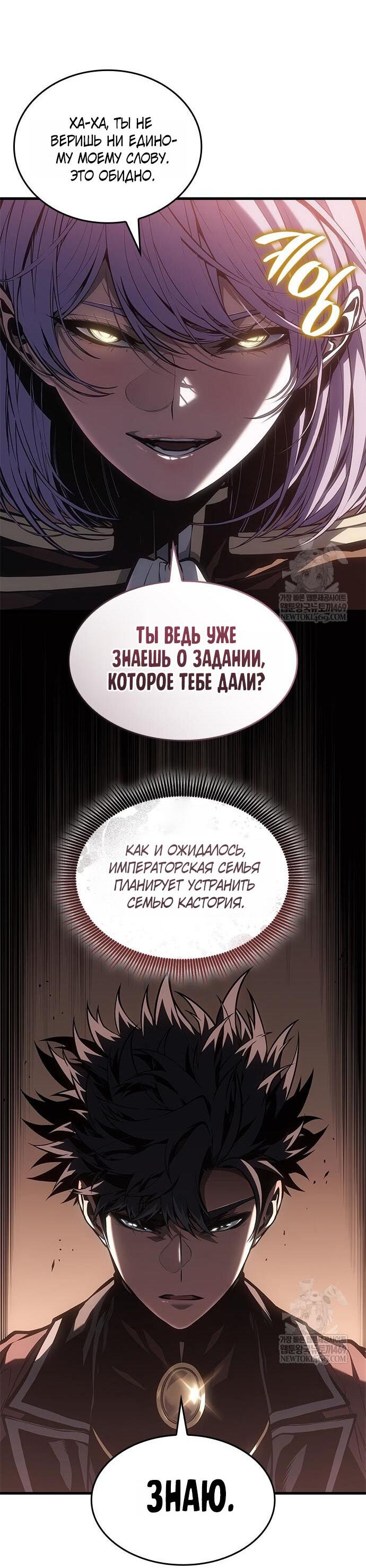 Манга Дитя дурных кровей - Глава 77 Страница 48