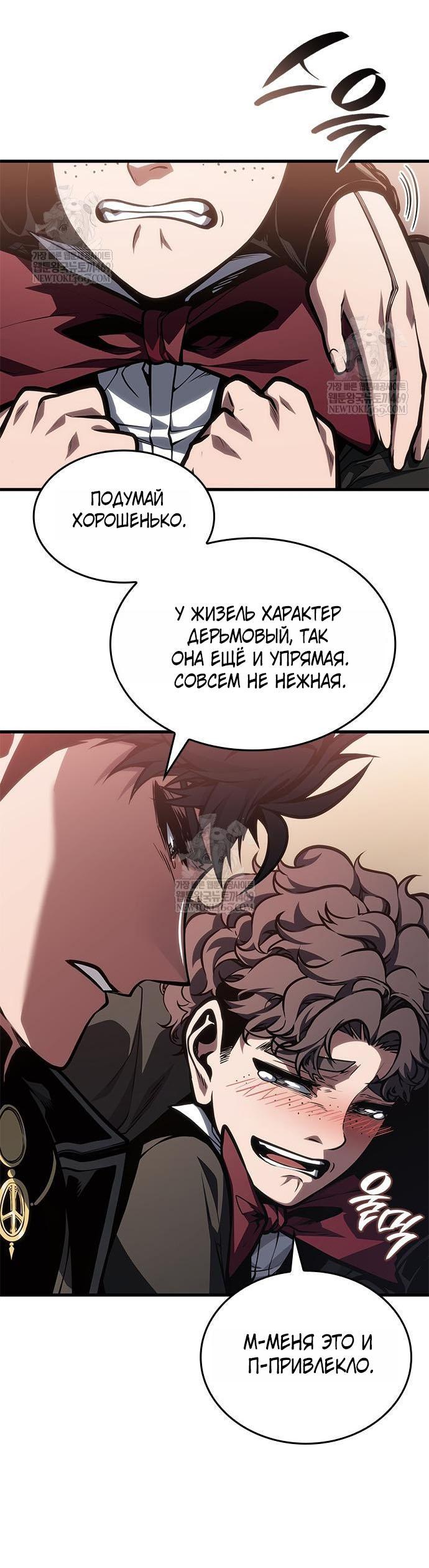 Манга Дитя дурных кровей - Глава 77 Страница 8