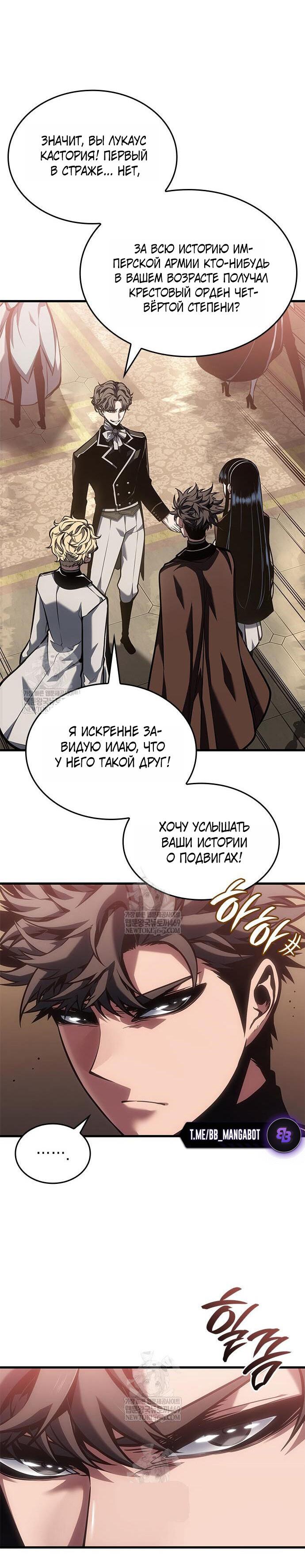 Манга Дитя дурных кровей - Глава 77 Страница 33