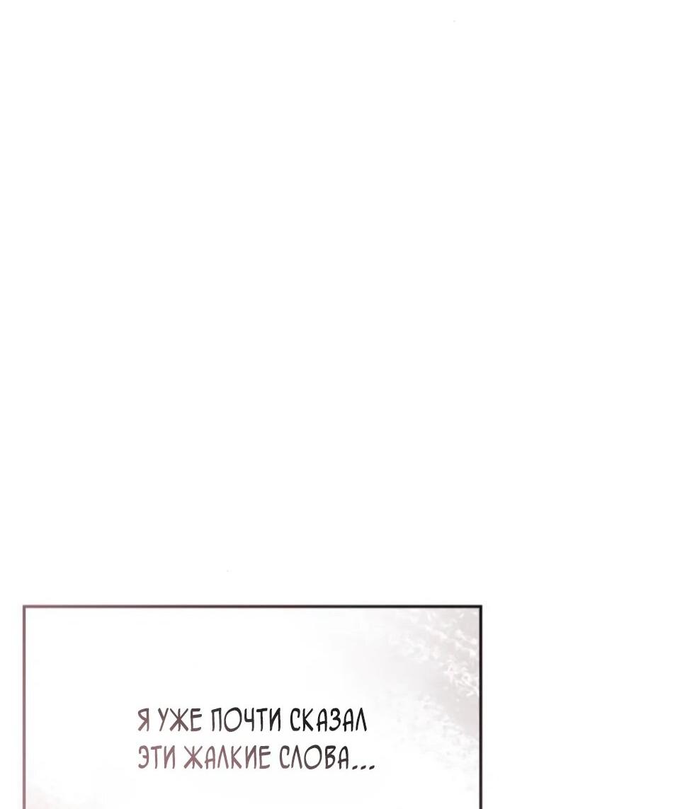 Манга Дитя дурных кровей - Глава 79 Страница 52