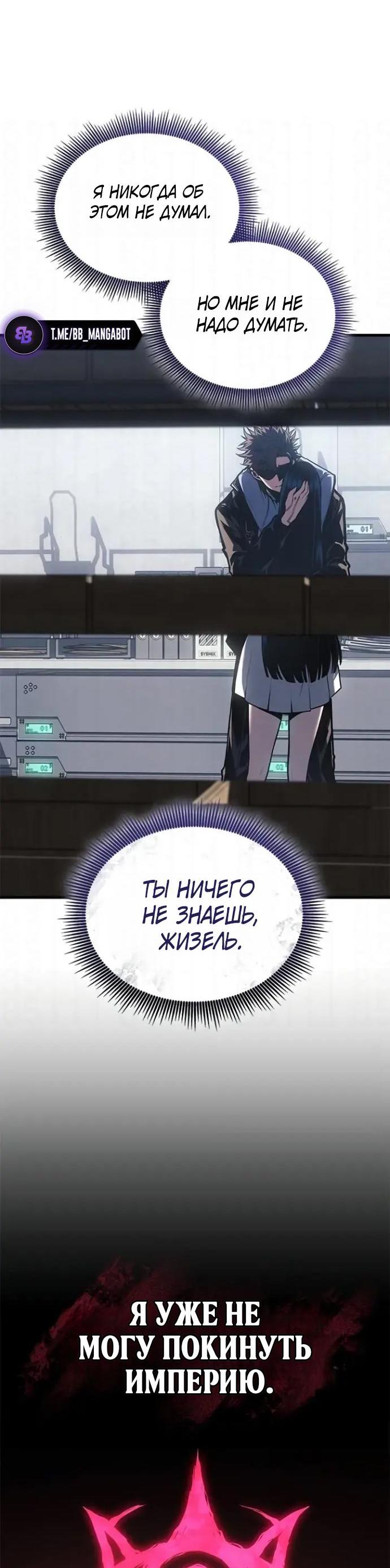 Манга Дитя дурных кровей - Глава 82 Страница 40