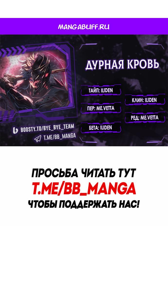 Манга Дитя дурных кровей - Глава 82 Страница 1