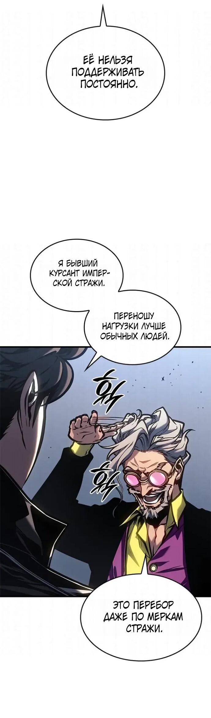 Манга Дитя дурных кровей - Глава 82 Страница 55