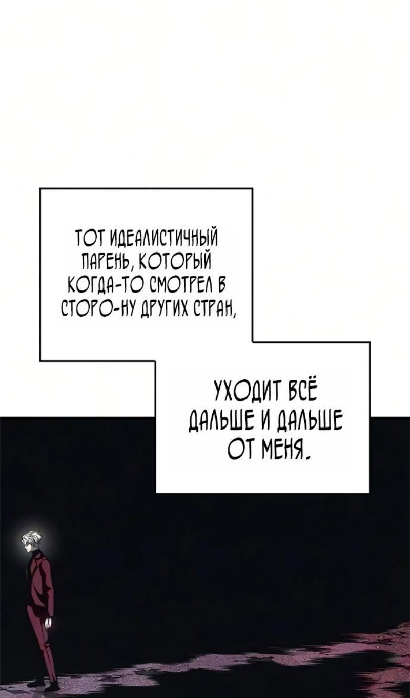 Манга Дитя дурных кровей - Глава 84 Страница 73