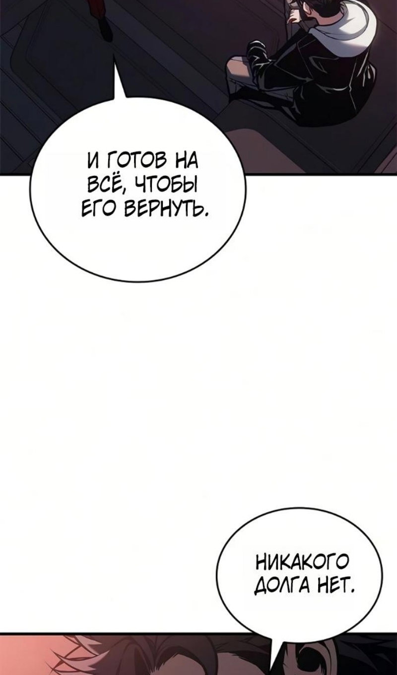 Манга Дитя дурных кровей - Глава 84 Страница 76