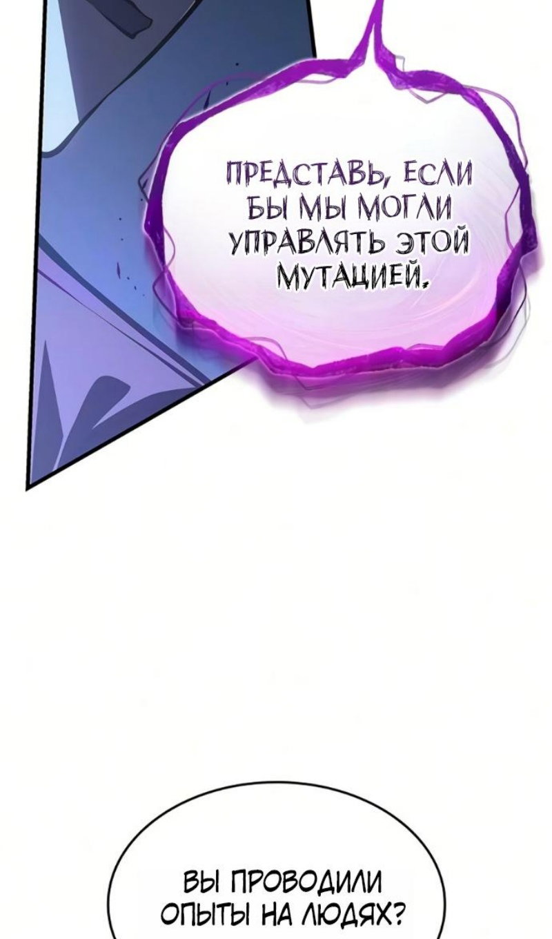 Манга Дитя дурных кровей - Глава 84 Страница 38