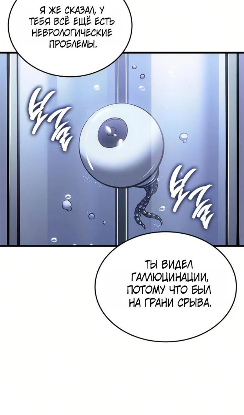 Манга Дитя дурных кровей - Глава 84 Страница 11