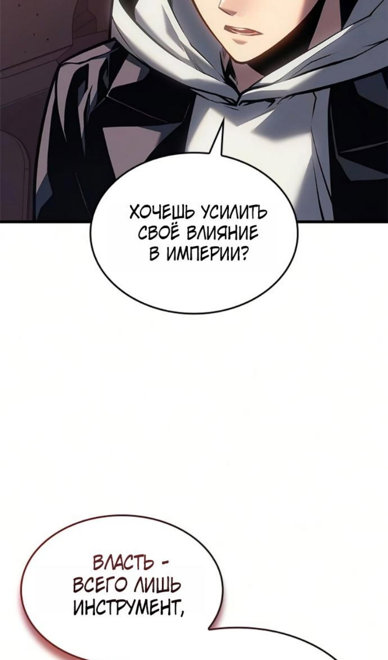 Манга Дитя дурных кровей - Глава 84 Страница 66