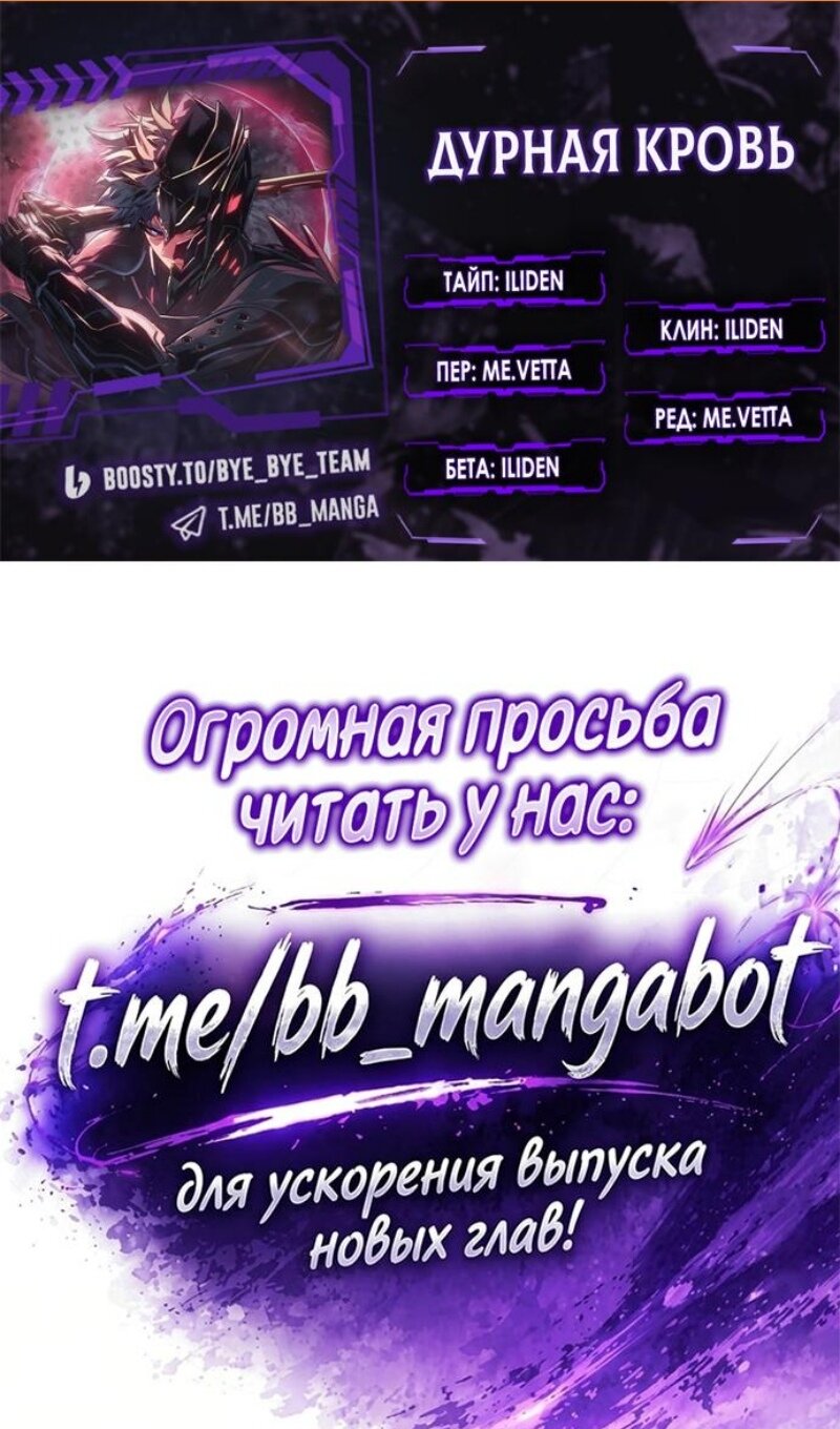 Манга Дитя дурных кровей - Глава 84 Страница 2