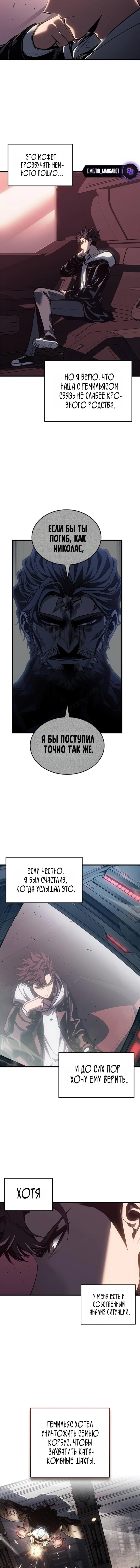 Манга Дитя дурных кровей - Глава 85 Страница 5