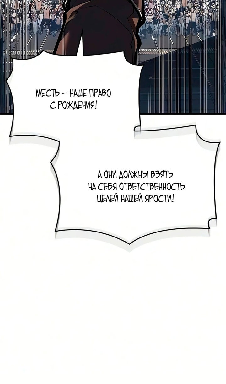 Манга Дитя дурных кровей - Глава 86 Страница 76
