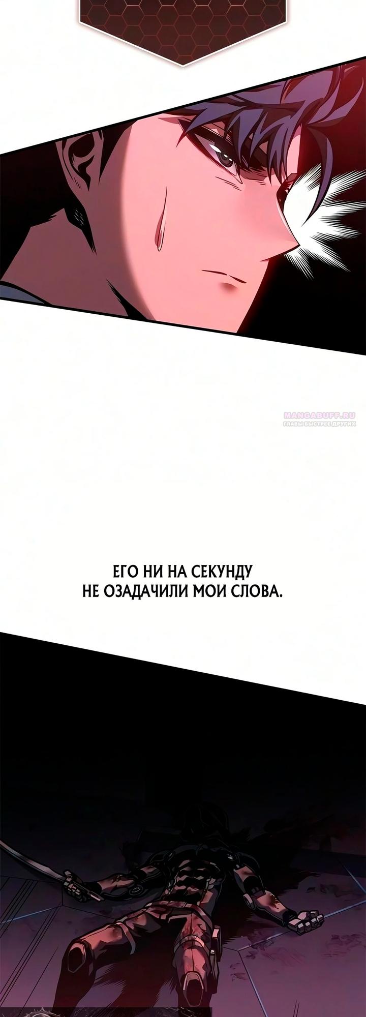 Манга Дитя дурных кровей - Глава 88 Страница 54