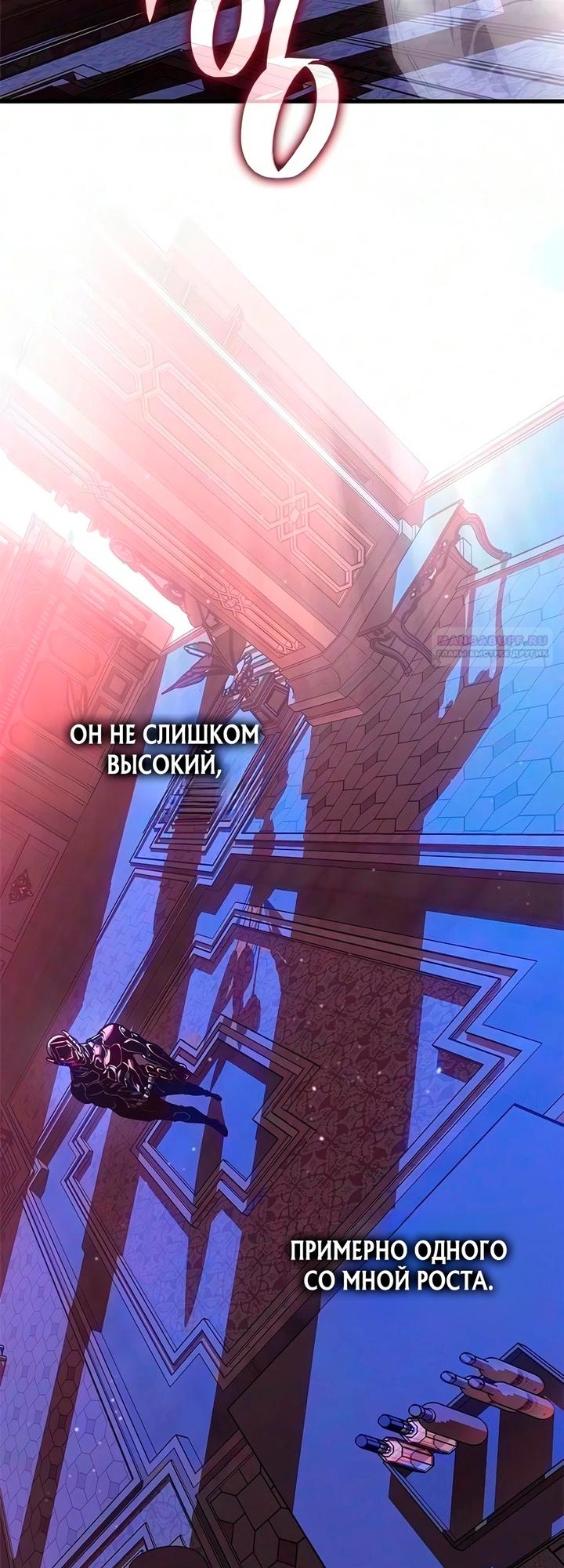 Манга Дитя дурных кровей - Глава 88 Страница 46