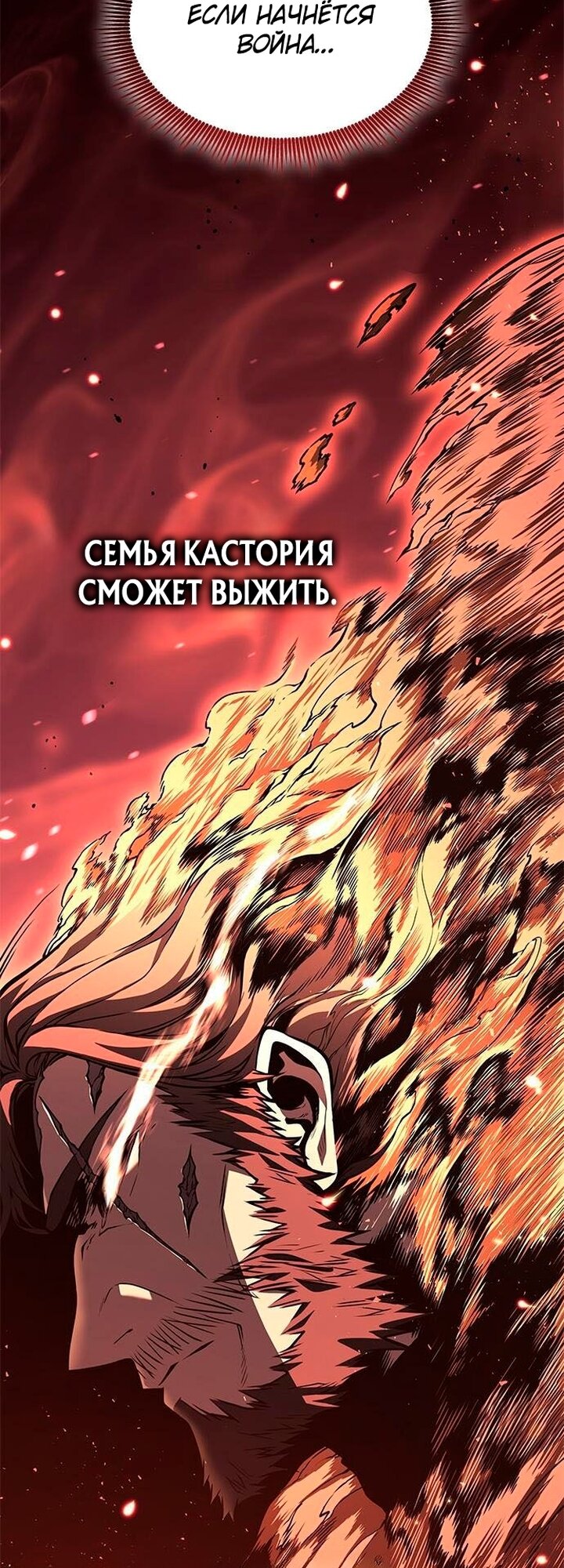 Манга Дитя дурных кровей - Глава 89 Страница 13