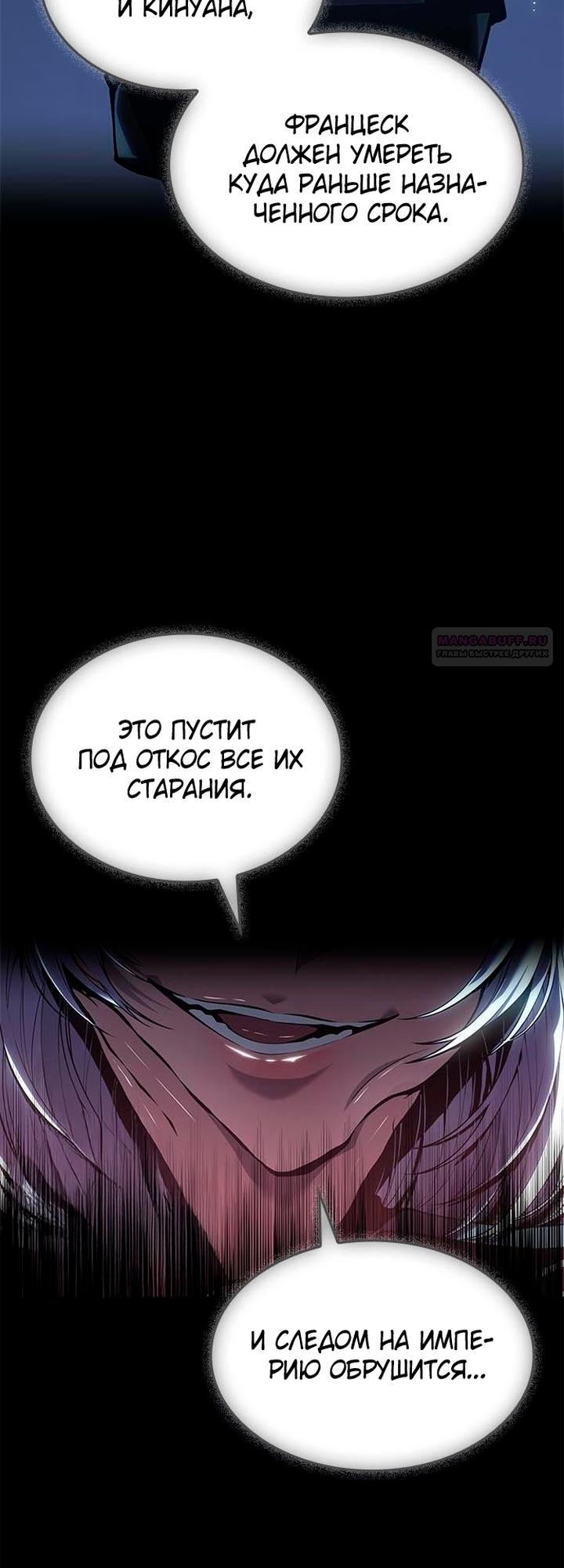 Манга Дитя дурных кровей - Глава 89 Страница 2
