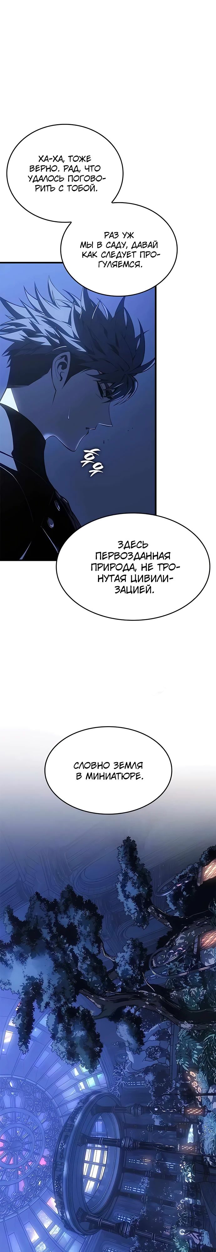 Манга Дитя дурных кровей - Глава 52 Страница 14