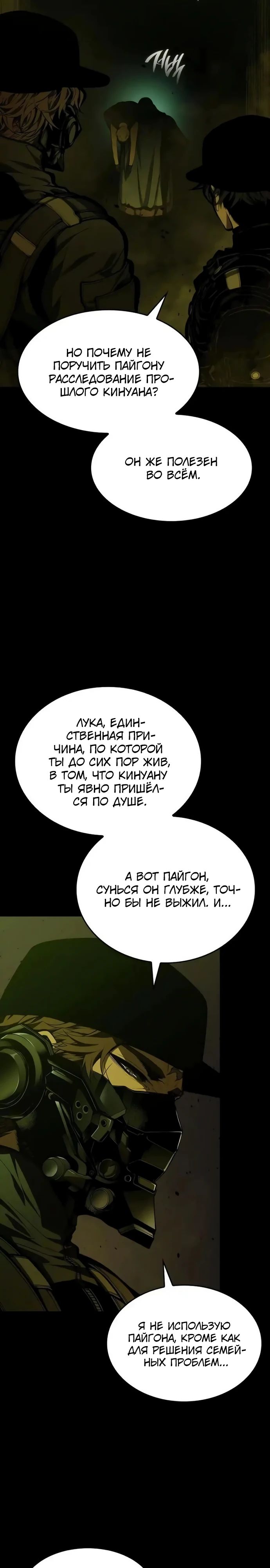 Манга Дитя дурных кровей - Глава 56 Страница 7