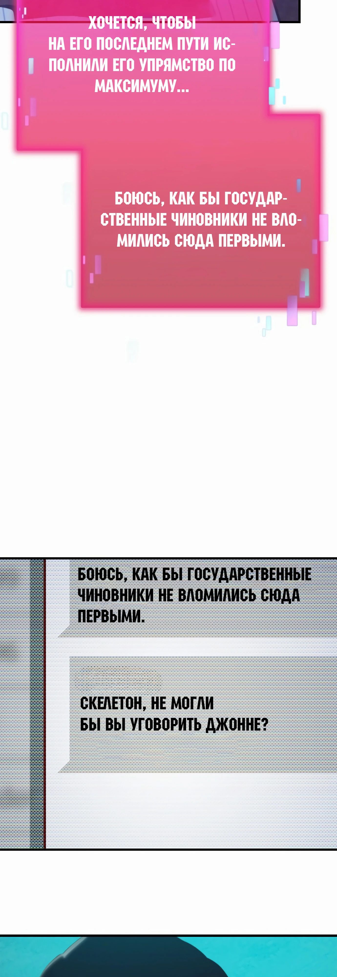 Манга Я скрыл логистический центр во время апокалипсиса - Глава 67 Страница 51