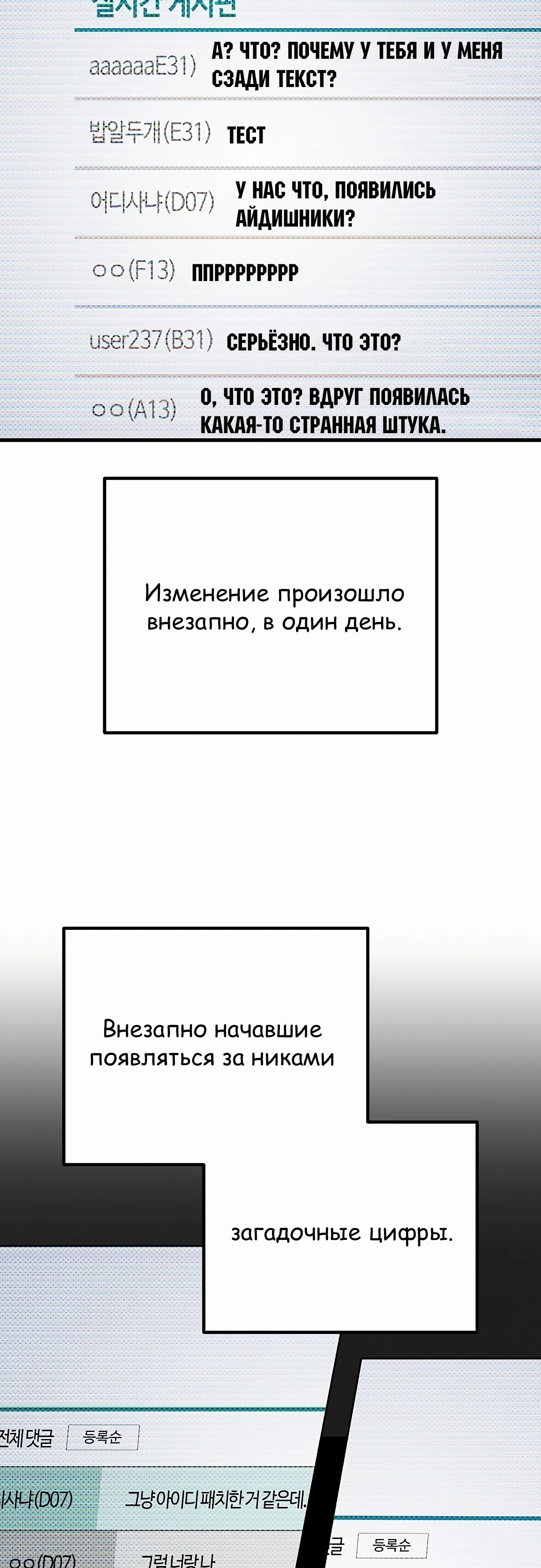 Манга Я скрыл логистический центр во время апокалипсиса - Глава 66 Страница 45