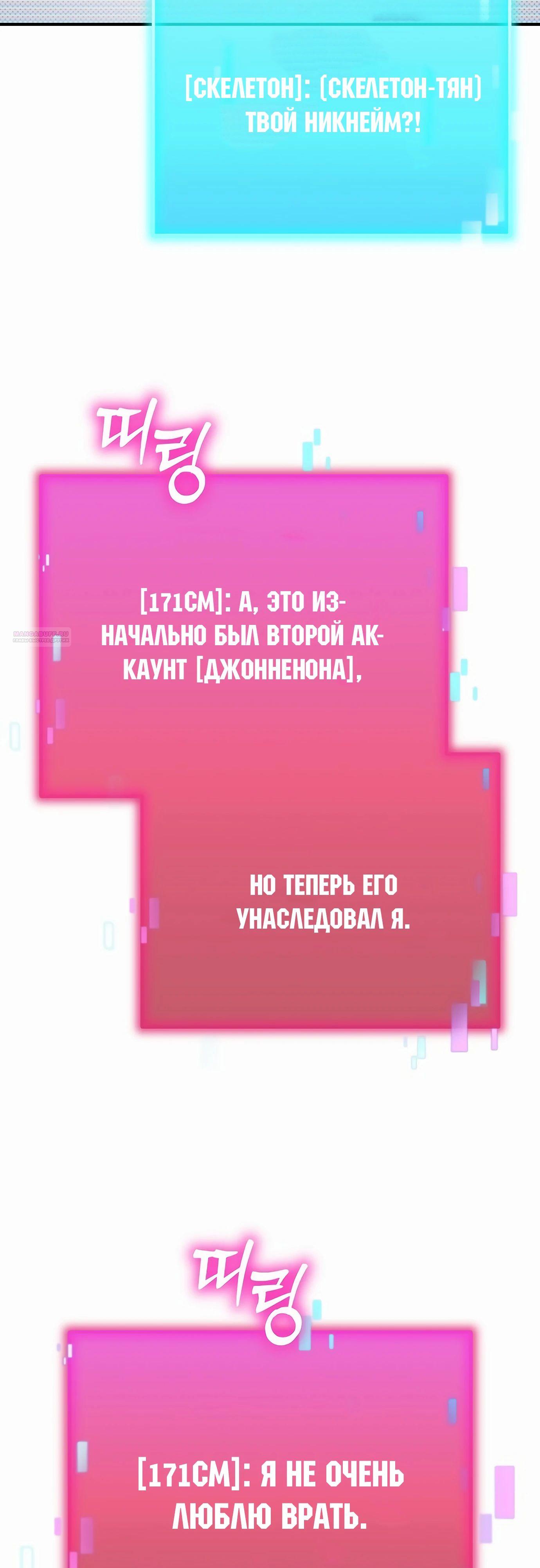 Манга Я скрыл логистический центр во время апокалипсиса - Глава 66 Страница 58