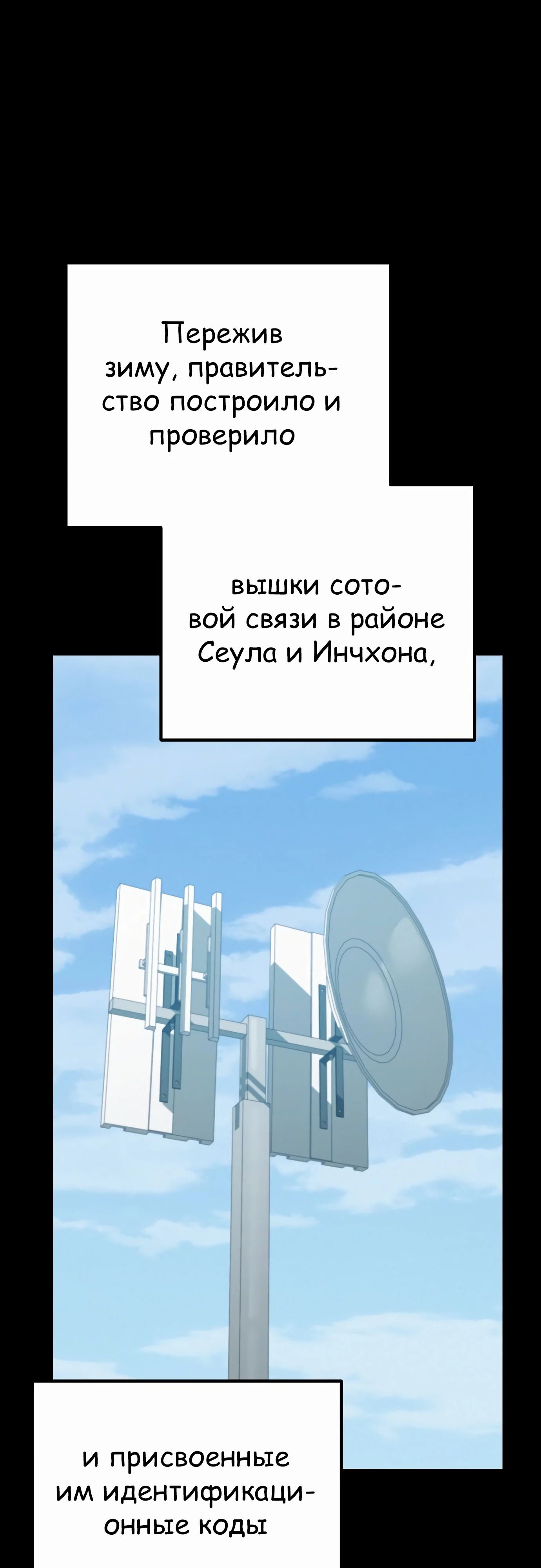 Манга Я скрыл логистический центр во время апокалипсиса - Глава 66 Страница 48